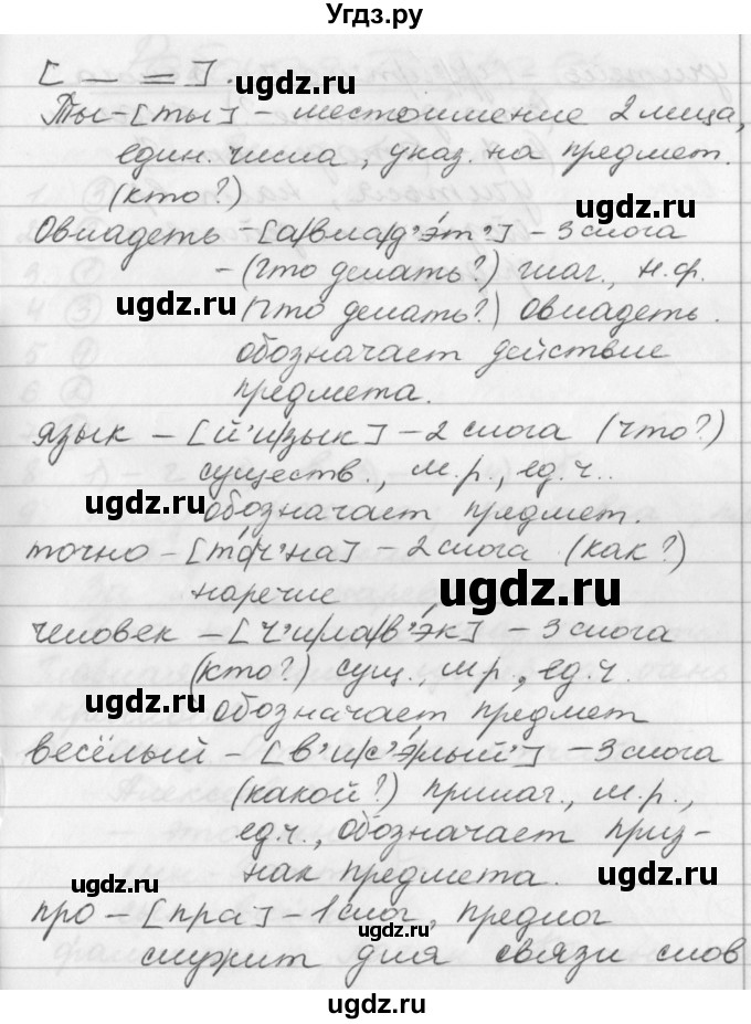 ГДЗ (Решебник №1) по русскому языку 3 класс Р.Н. Бунеев / упражнение / 467(продолжение 2)
