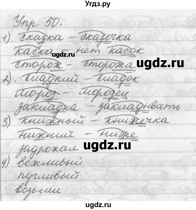 ГДЗ (Решебник №1) по русскому языку 3 класс Р.Н. Бунеев / упражнение / 50