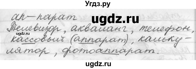 ГДЗ (Решебник №1) по русскому языку 3 класс Р.Н. Бунеев / упражнение / 64(продолжение 2)