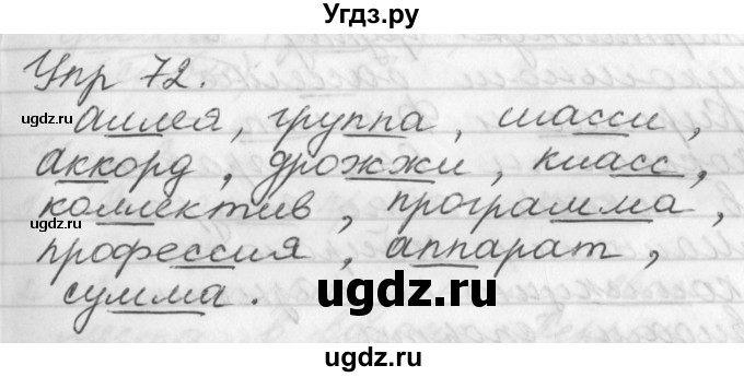 ГДЗ (Решебник №1) по русскому языку 3 класс Р.Н. Бунеев / упражнение / 72