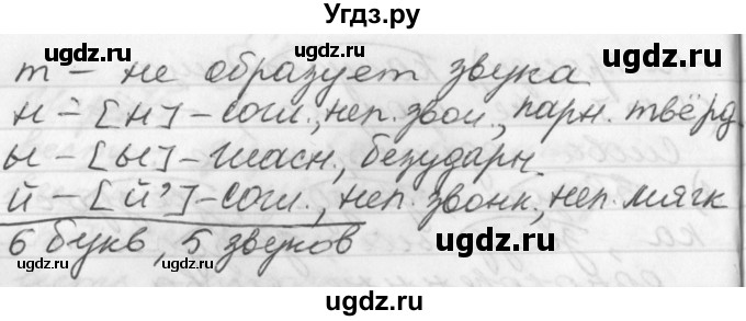 ГДЗ (Решебник №1) по русскому языку 3 класс Р.Н. Бунеев / упражнение / 79(продолжение 2)