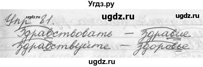 ГДЗ (Решебник №1) по русскому языку 3 класс Р.Н. Бунеев / упражнение / 81