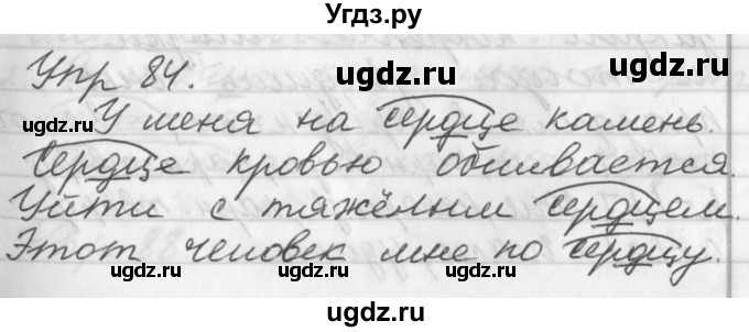 ГДЗ (Решебник №1) по русскому языку 3 класс Р.Н. Бунеев / упражнение / 84