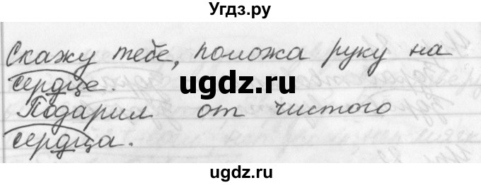 ГДЗ (Решебник №1) по русскому языку 3 класс Р.Н. Бунеев / упражнение / 84(продолжение 2)