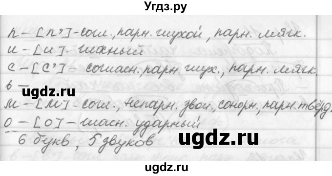 ГДЗ (Решебник №1) по русскому языку 3 класс Р.Н. Бунеев / упражнение / 9(продолжение 2)