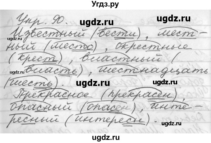 ГДЗ (Решебник №1) по русскому языку 3 класс Р.Н. Бунеев / упражнение / 90