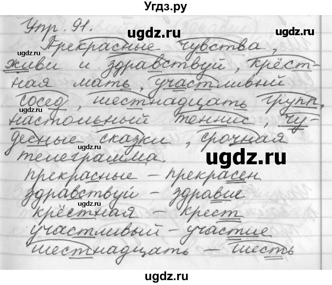 ГДЗ (Решебник №1) по русскому языку 3 класс Р.Н. Бунеев / упражнение / 91