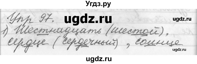 ГДЗ (Решебник №1) по русскому языку 3 класс Р.Н. Бунеев / упражнение / 97