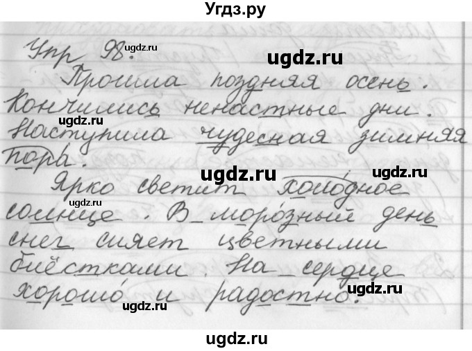 ГДЗ (Решебник №1) по русскому языку 3 класс Р.Н. Бунеев / упражнение / 98