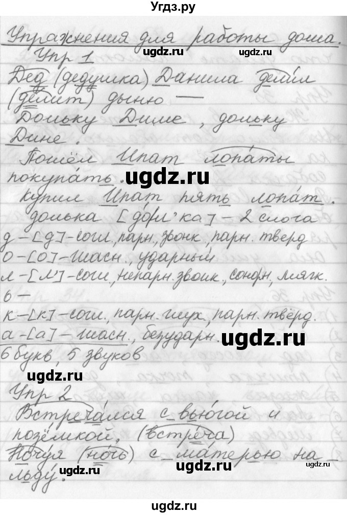 ГДЗ (Решебник №1) по русскому языку 3 класс Р.Н. Бунеев / упражнения для работы дома / часть 1. страница / 35