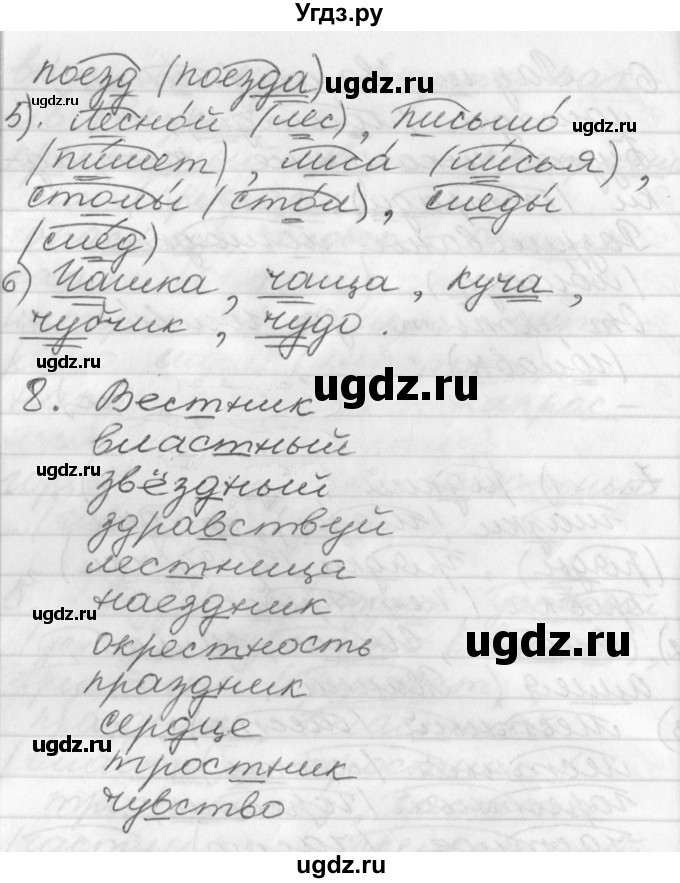 ГДЗ (Решебник №1) по русскому языку 3 класс Р.Н. Бунеев / упражнения для работы дома / часть 1. страница / 86(продолжение 5)