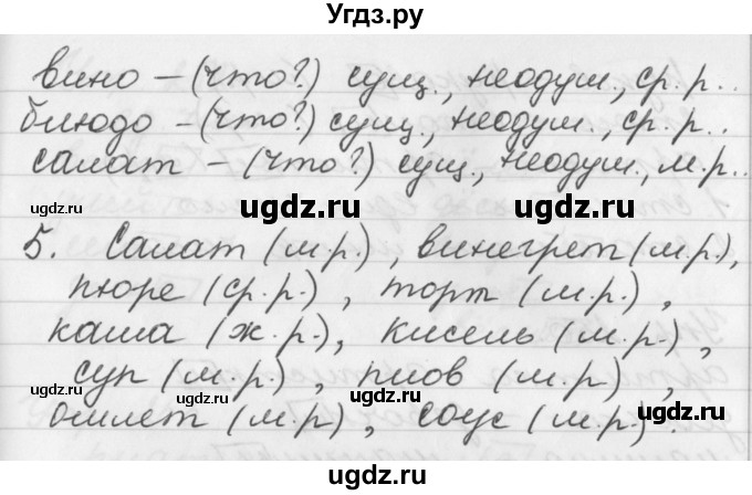 ГДЗ (Решебник №1) по русскому языку 3 класс Р.Н. Бунеев / упражнения для работы дома / часть 2. страница / 29(продолжение 3)