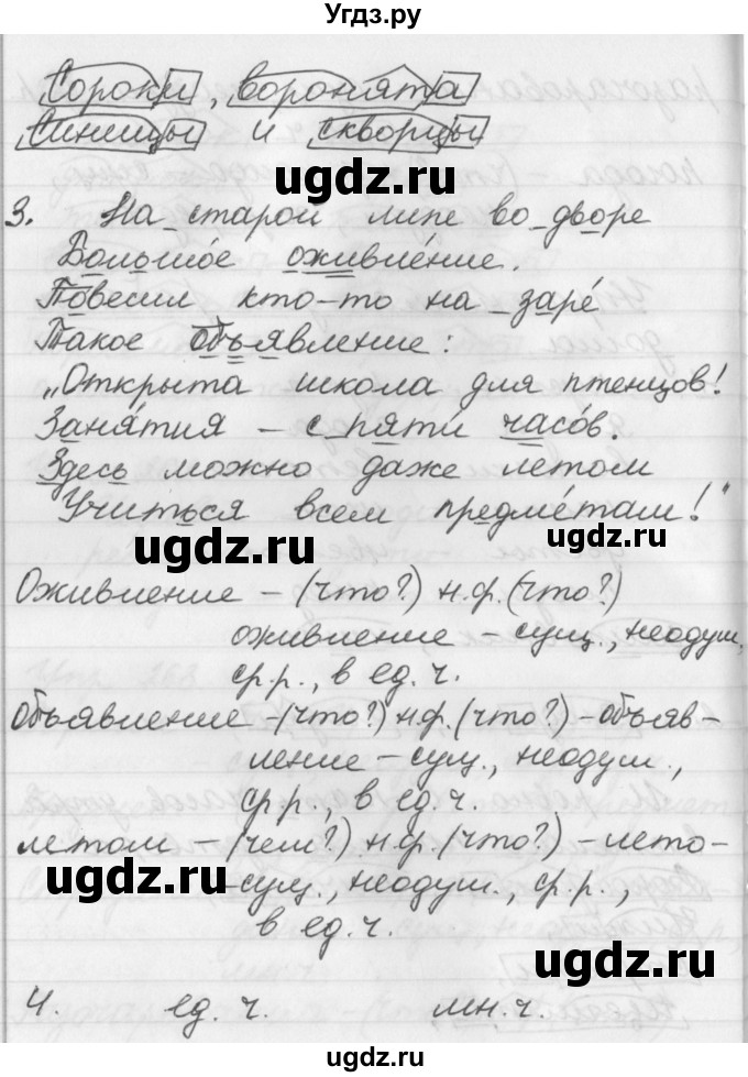 ГДЗ (Решебник №1) по русскому языку 3 класс Р.Н. Бунеев / упражнения для работы дома / часть 2. страница / 40(продолжение 2)