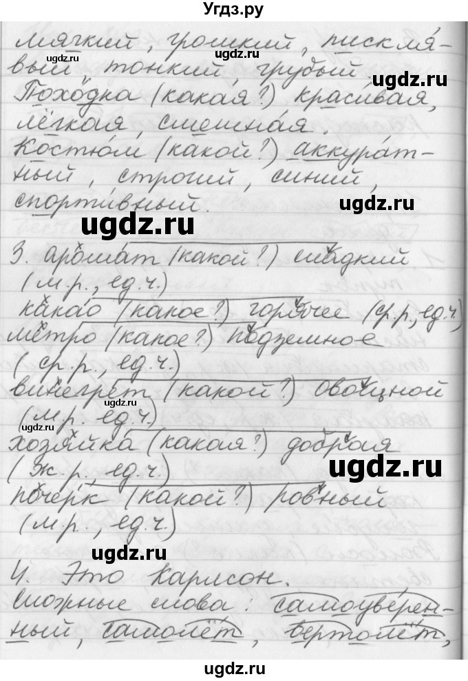 ГДЗ (Решебник №1) по русскому языку 3 класс Р.Н. Бунеев / упражнения для работы дома / часть 2. страница / 98(продолжение 2)