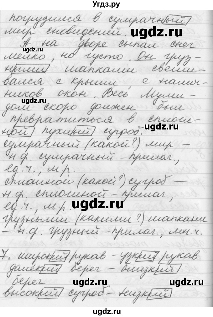 ГДЗ (Решебник №1) по русскому языку 3 класс Р.Н. Бунеев / упражнения для работы дома / часть 2. страница / 98(продолжение 4)