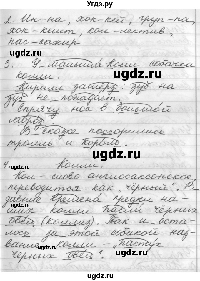 ГДЗ (Решебник №1) по русскому языку 3 класс Р.Н. Бунеев / это ты знаешь и умеешь / часть 1. страница / 69(продолжение 2)