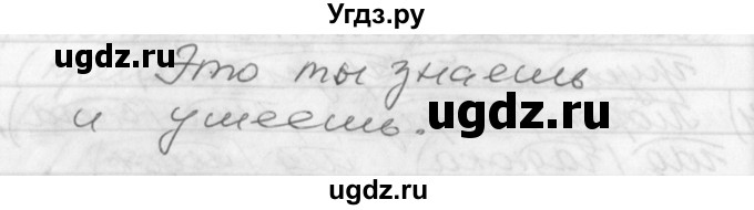 ГДЗ (Решебник №1) по русскому языку 3 класс Р.Н. Бунеев / это ты знаешь и умеешь / часть 1. страница / 89