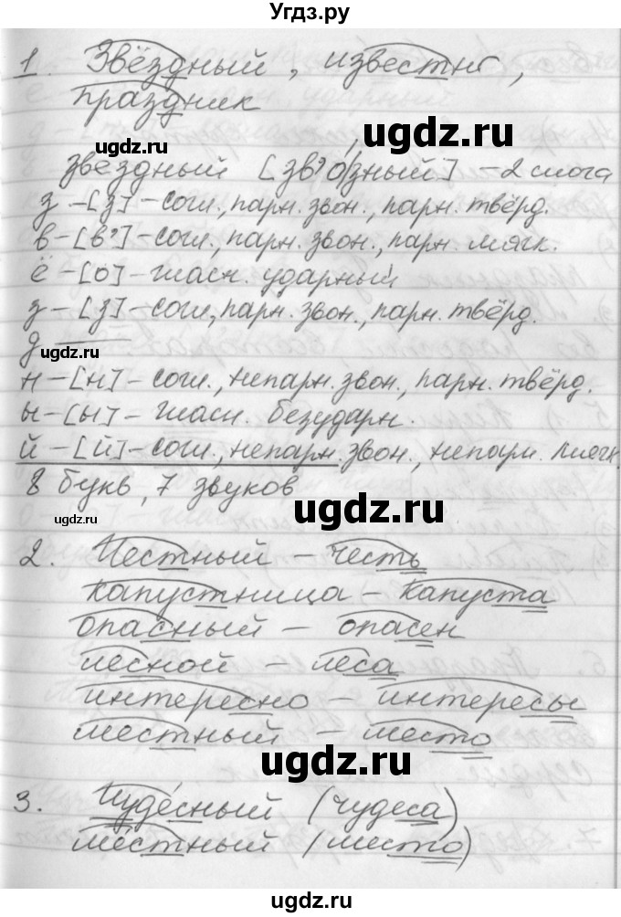 ГДЗ (Решебник №1) по русскому языку 3 класс Р.Н. Бунеев / это ты знаешь и умеешь / часть 1. страница / 89(продолжение 2)