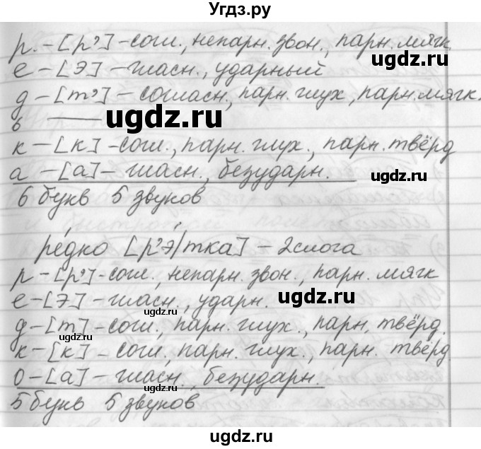 ГДЗ (Решебник №1) по русскому языку 3 класс Р.Н. Бунеев / это ты знаешь и умеешь / часть 1. страница / 89(продолжение 4)