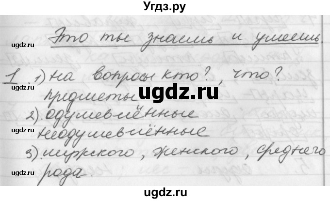 ГДЗ (Решебник №1) по русскому языку 3 класс Р.Н. Бунеев / это ты знаешь и умеешь / часть 2. страница / 58