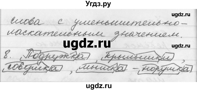 ГДЗ (Решебник №1) по русскому языку 3 класс Р.Н. Бунеев / это ты знаешь и умеешь / часть 2. страница / 58(продолжение 4)