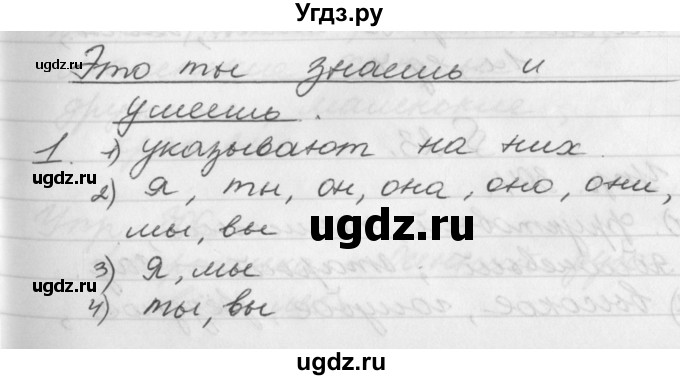 ГДЗ (Решебник №1) по русскому языку 3 класс Р.Н. Бунеев / это ты знаешь и умеешь / часть 2. страница / 73