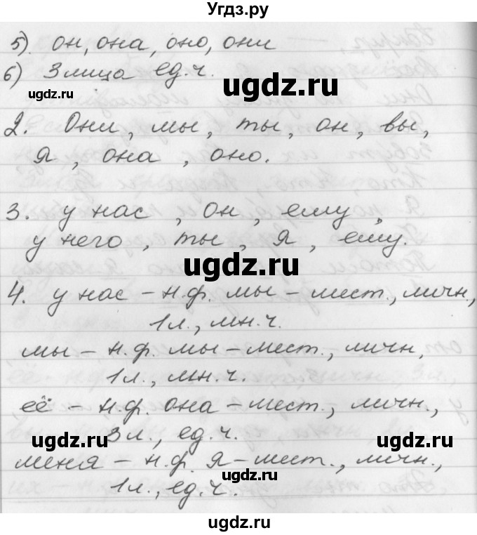 ГДЗ (Решебник №1) по русскому языку 3 класс Р.Н. Бунеев / это ты знаешь и умеешь / часть 2. страница / 73(продолжение 2)
