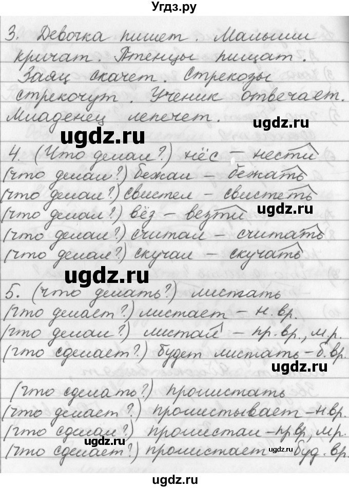 ГДЗ (Решебник №1) по русскому языку 3 класс Р.Н. Бунеев / это ты знаешь и умеешь / часть 2. страница / 130(продолжение 2)