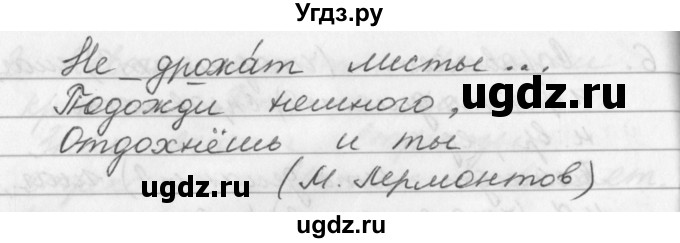 ГДЗ (Решебник №1) по русскому языку 3 класс Р.Н. Бунеев / это ты знаешь и умеешь / часть 2. страница / 130(продолжение 4)