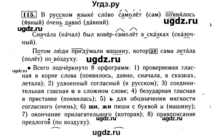 ГДЗ (Решебник №2) по русскому языку 3 класс Р.Н. Бунеев / упражнение / 115