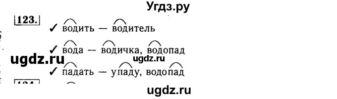 ГДЗ (Решебник №2) по русскому языку 3 класс Р.Н. Бунеев / упражнение / 123