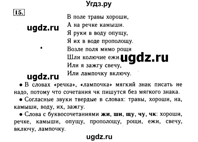 ГДЗ (Решебник №2) по русскому языку 3 класс Р.Н. Бунеев / упражнение / 15