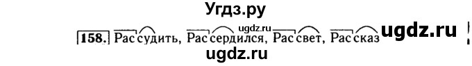 ГДЗ (Решебник №2) по русскому языку 3 класс Р.Н. Бунеев / упражнение / 158