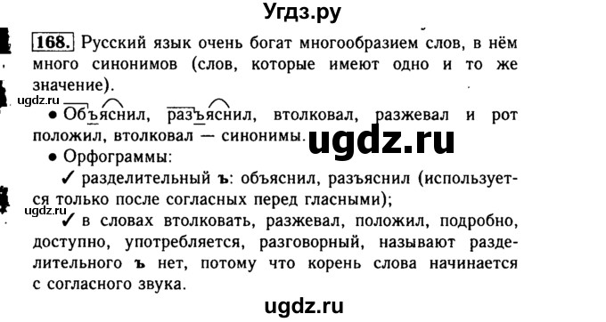 ГДЗ (Решебник №2) по русскому языку 3 класс Р.Н. Бунеев / упражнение / 168