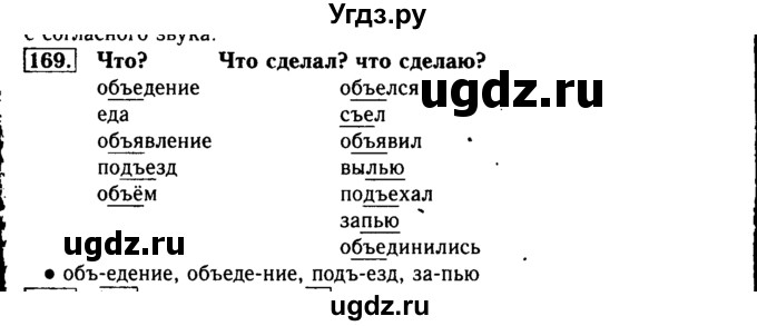 ГДЗ (Решебник №2) по русскому языку 3 класс Р.Н. Бунеев / упражнение / 169