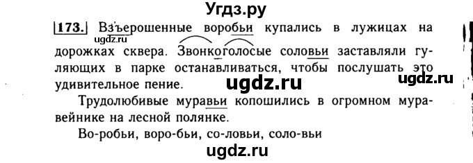 ГДЗ (Решебник №2) по русскому языку 3 класс Р.Н. Бунеев / упражнение / 173