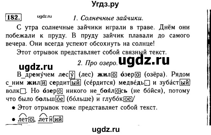 ГДЗ (Решебник №2) по русскому языку 3 класс Р.Н. Бунеев / упражнение / 182