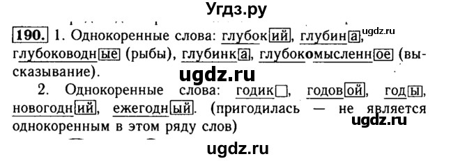 ГДЗ (Решебник №2) по русскому языку 3 класс Р.Н. Бунеев / упражнение / 190