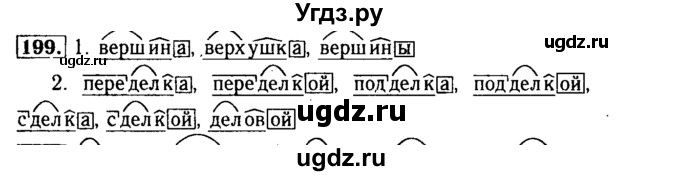 ГДЗ (Решебник №2) по русскому языку 3 класс Р.Н. Бунеев / упражнение / 199