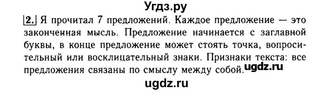 ГДЗ (Решебник №2) по русскому языку 3 класс Р.Н. Бунеев / упражнение / 2