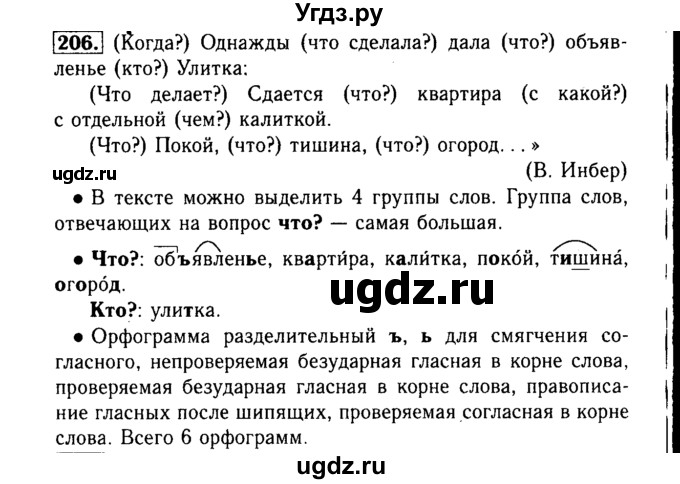 ГДЗ (Решебник №2) по русскому языку 3 класс Р.Н. Бунеев / упражнение / 206