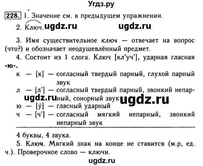 ГДЗ (Решебник №2) по русскому языку 3 класс Р.Н. Бунеев / упражнение / 228