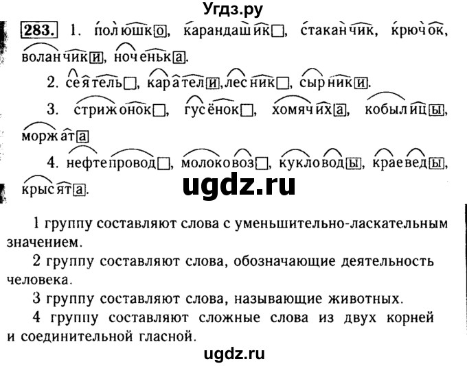 ГДЗ (Решебник №2) по русскому языку 3 класс Р.Н. Бунеев / упражнение / 283