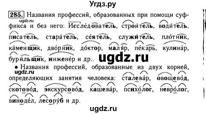 ГДЗ (Решебник №2) по русскому языку 3 класс Р.Н. Бунеев / упражнение / 285