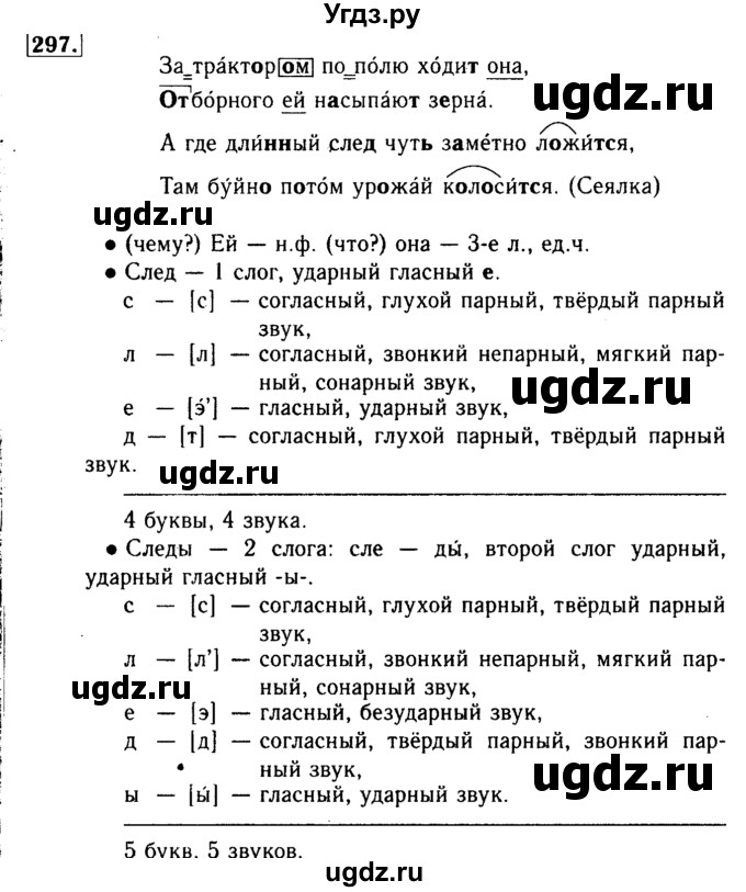 ГДЗ (Решебник №2) по русскому языку 3 класс Р.Н. Бунеев / упражнение / 297