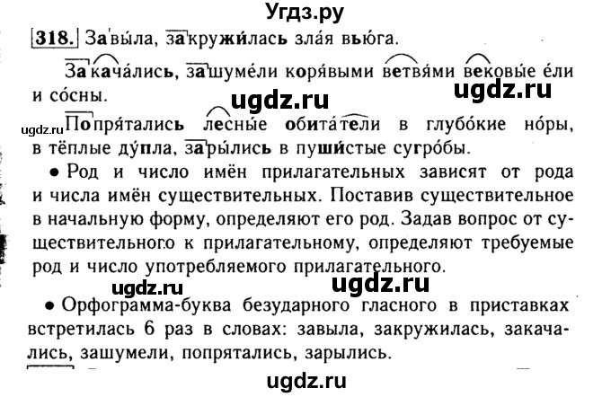 ГДЗ (Решебник №2) по русскому языку 3 класс Р.Н. Бунеев / упражнение / 318