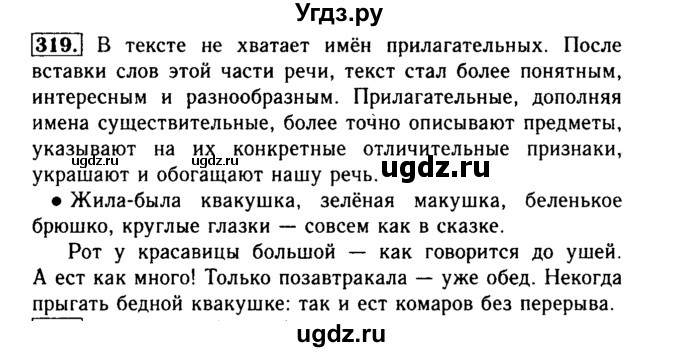 ГДЗ (Решебник №2) по русскому языку 3 класс Р.Н. Бунеев / упражнение / 319