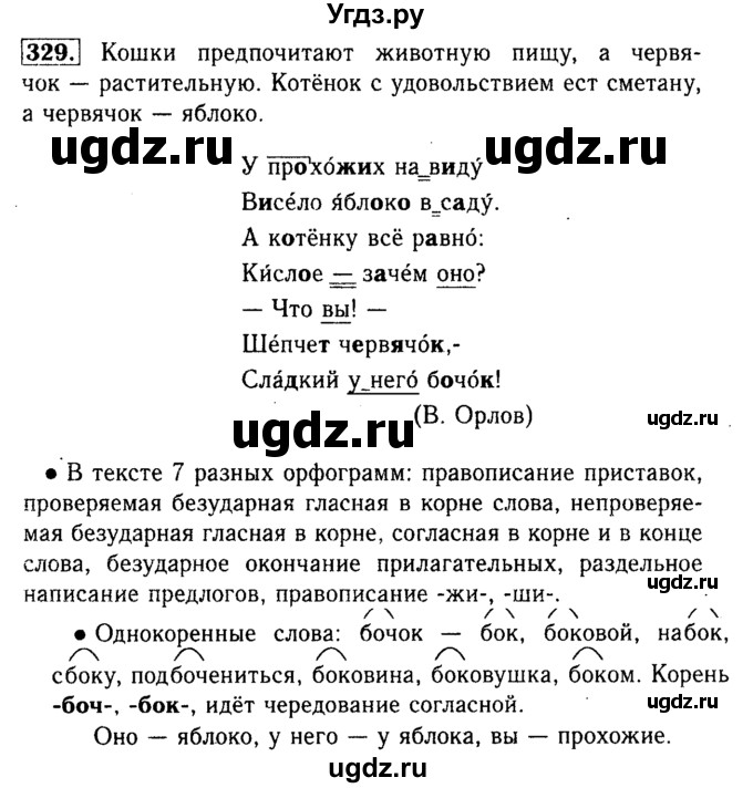 ГДЗ (Решебник №2) по русскому языку 3 класс Р.Н. Бунеев / упражнение / 329