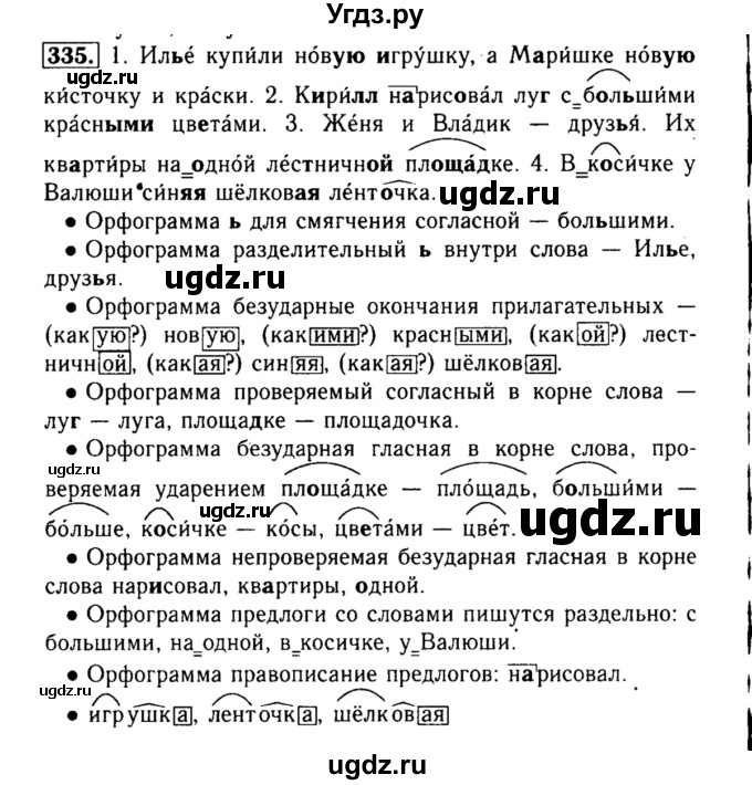 ГДЗ (Решебник №2) по русскому языку 3 класс Р.Н. Бунеев / упражнение / 335