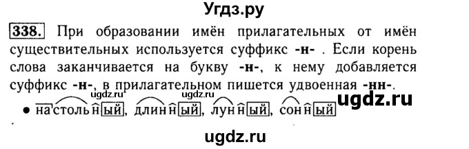 ГДЗ (Решебник №2) по русскому языку 3 класс Р.Н. Бунеев / упражнение / 338